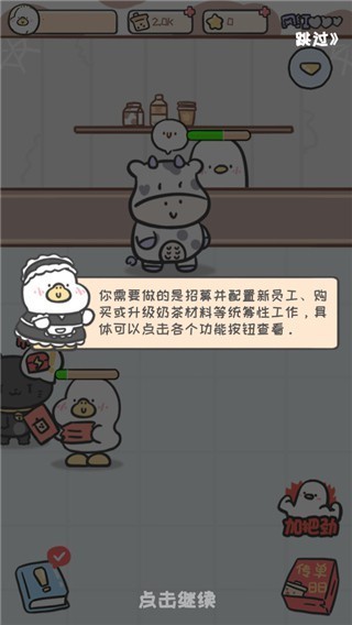 胖鸭奶茶店游戏