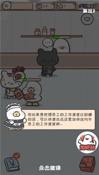 胖鸭奶茶店游戏