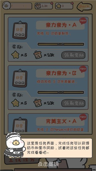 胖鸭奶茶店游戏