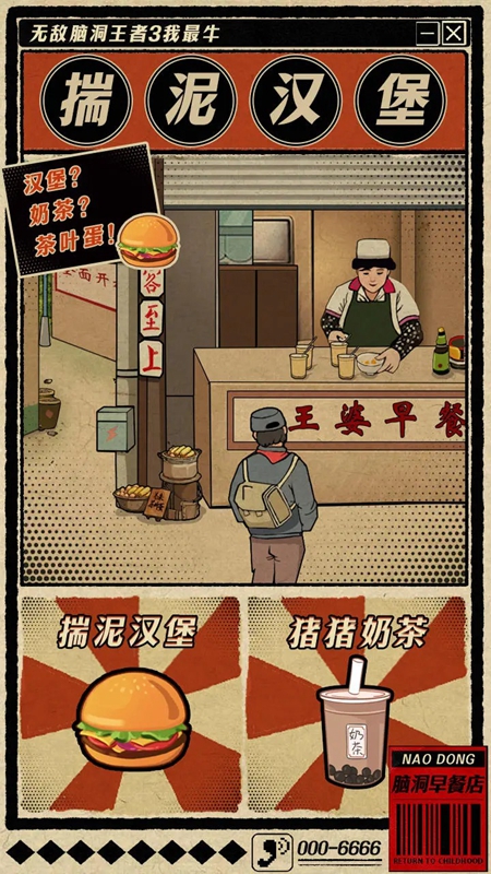 无敌脑洞王者3你不行(3)