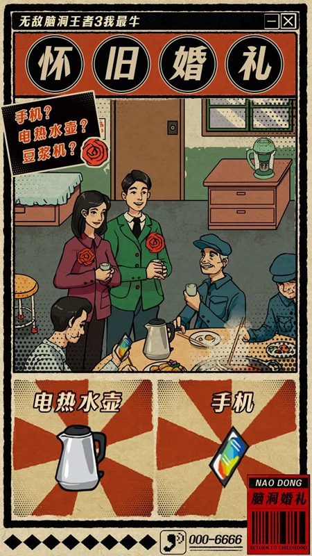 无敌脑洞王者3你不行(1)