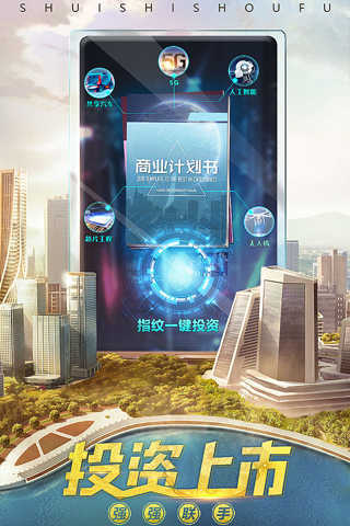谁是首富金币服截图2