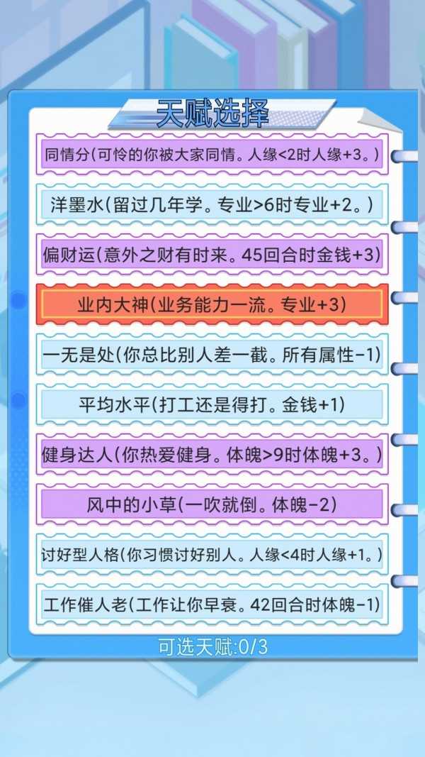 社畜重开模拟器4