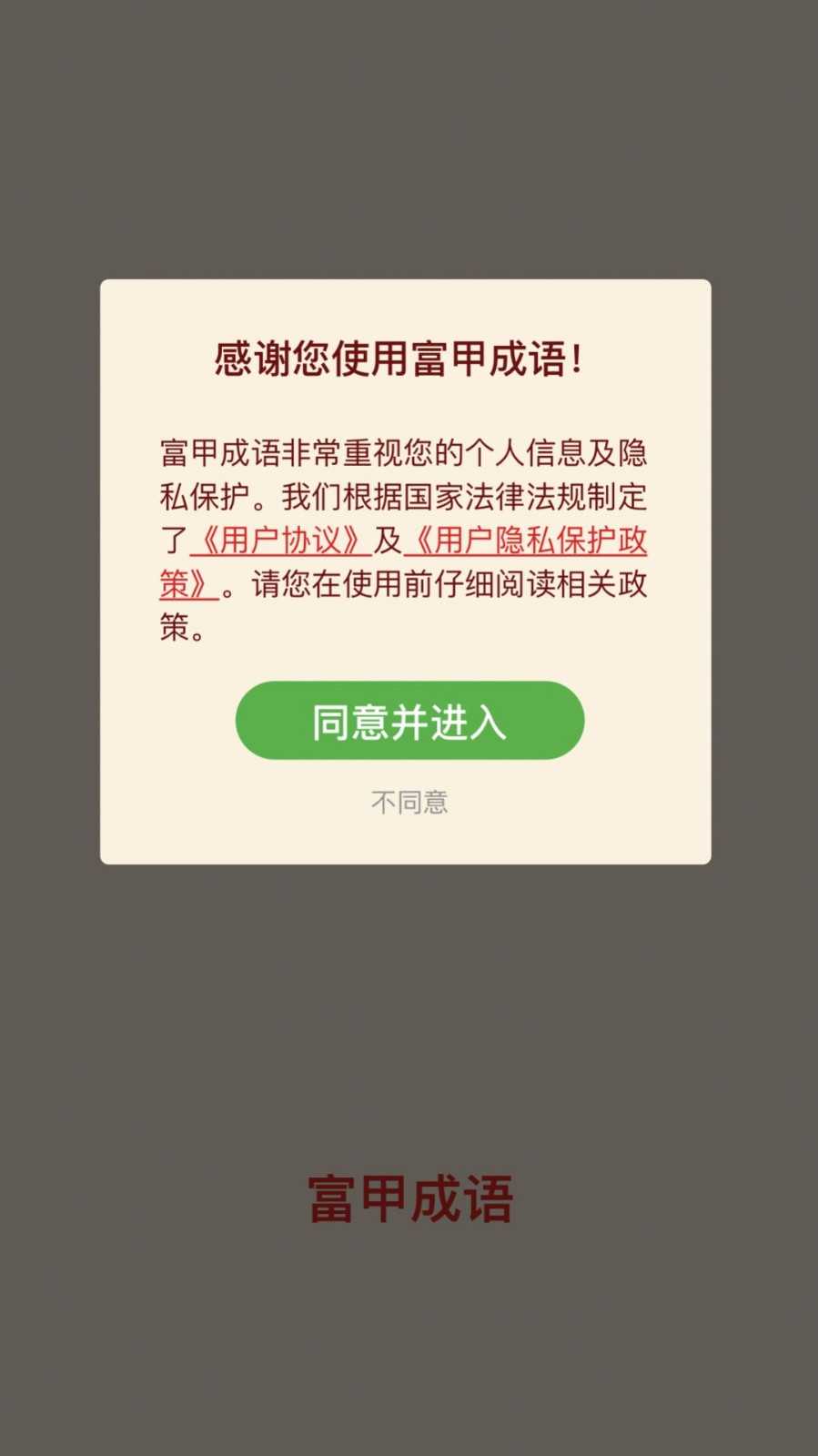 富甲成语图3