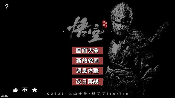 像素悟空神话最新版图3