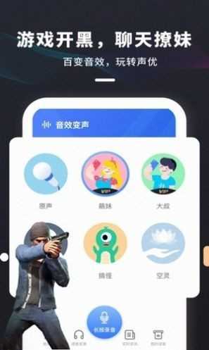 多玩游戏变声器免费版图1