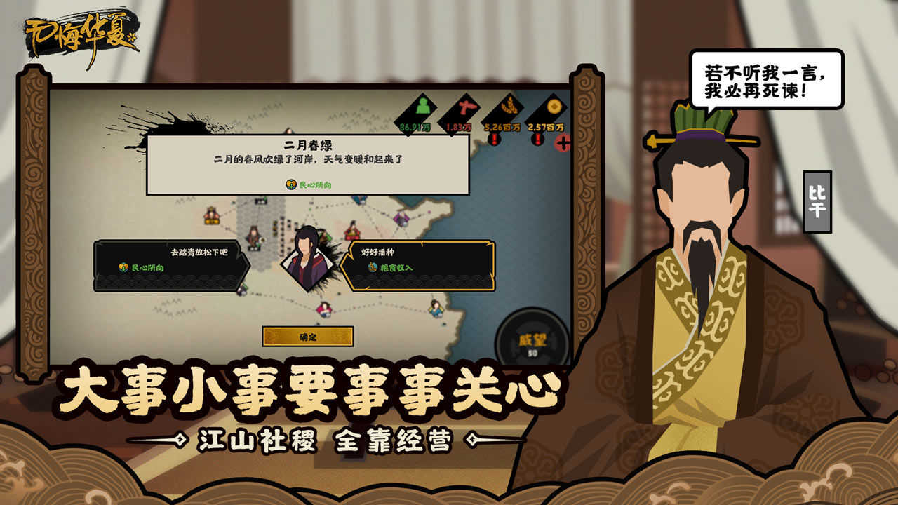 无悔华夏本官方最新版图2