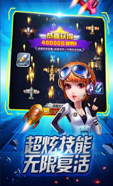 疯狂金币战机手游版图2
