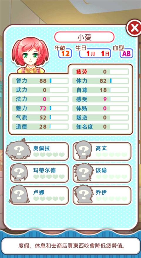 爱养成1官方最新版图4