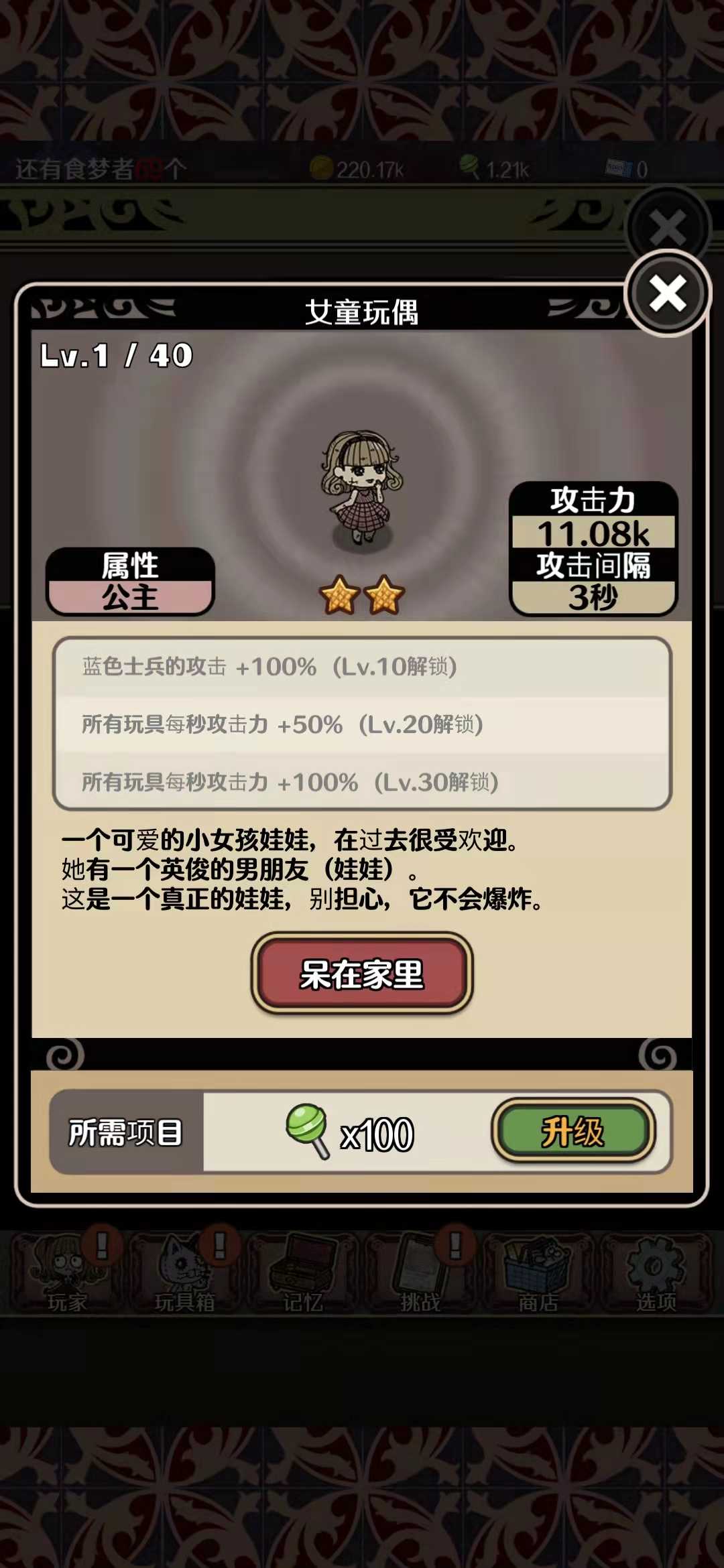 食梦物语汉化版图3