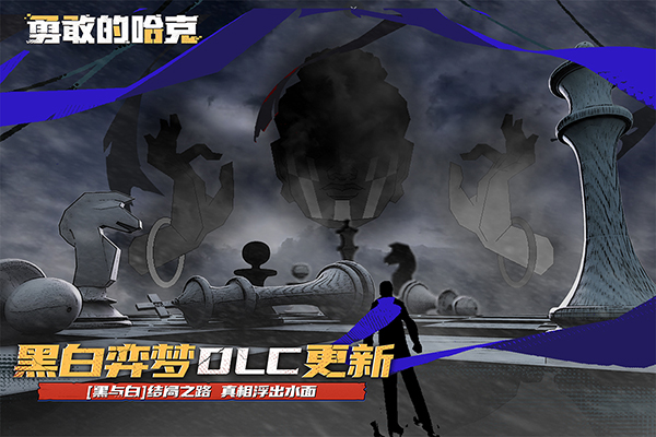 勇敢的哈克九游版截图4