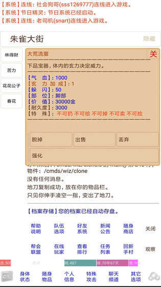 夺宝江湖图2