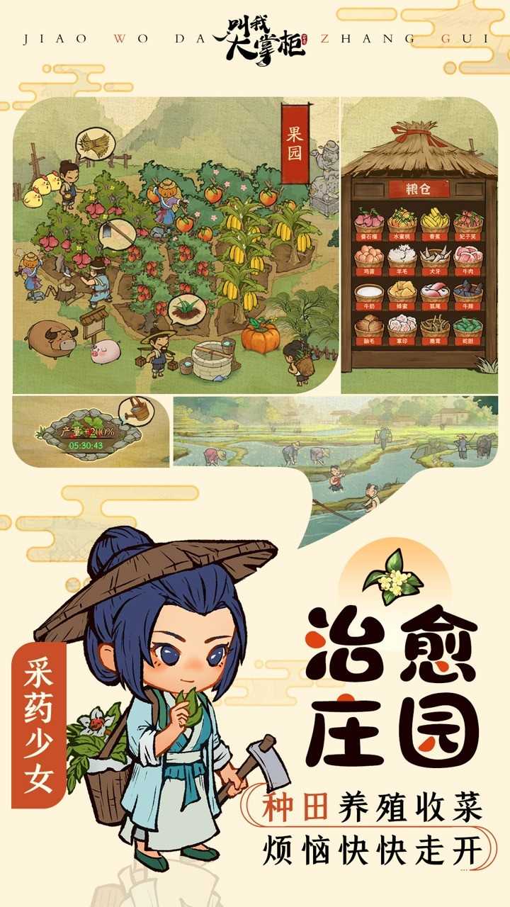 田园物语游戏绿色版图2