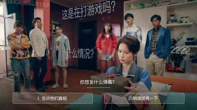 爱情公寓5互动视频游戏最新版图1