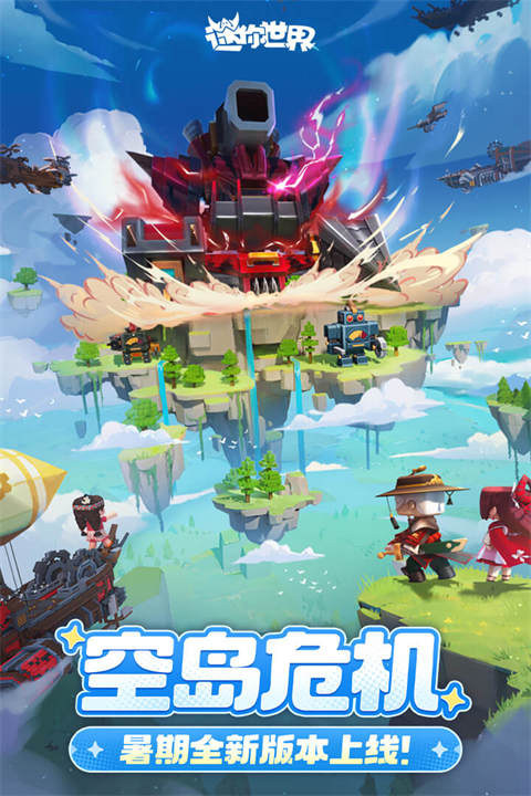 迷你世界oppo版(3)