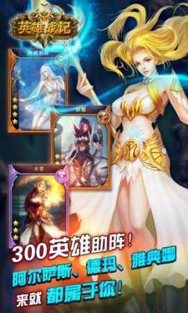 英雄战记手机免费版图2