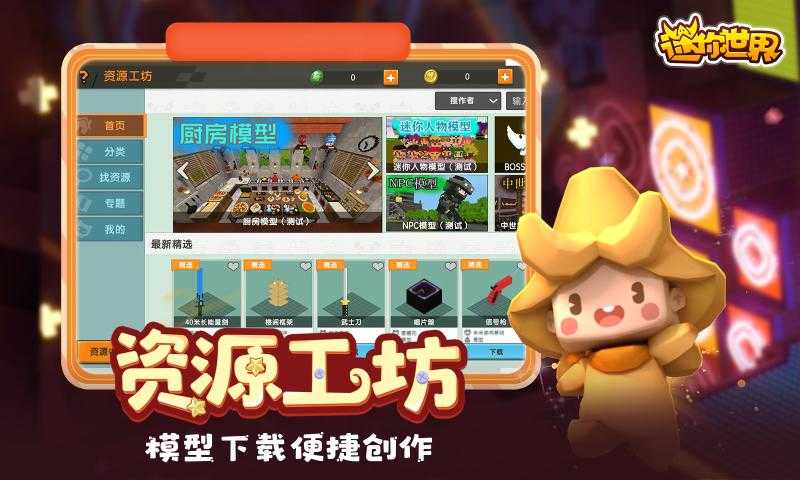 迷你世界迷你元宇宙手游直装版图3
