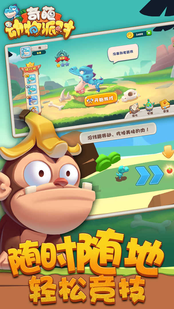 奇葩动物派对图4