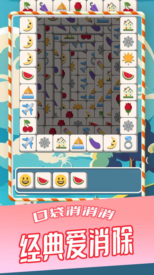 口袋消消消手游免费版图4