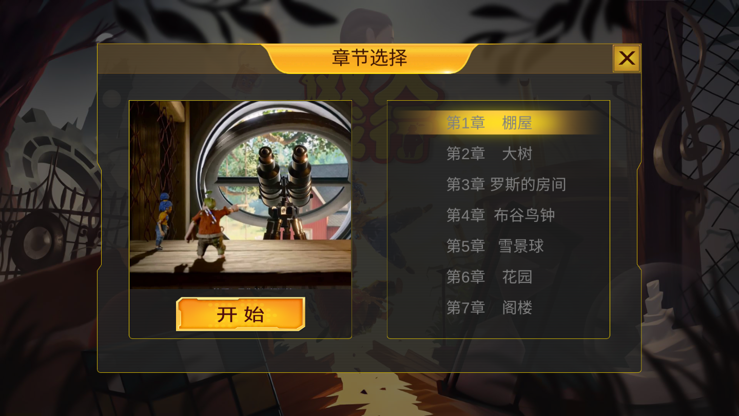 双人成行大冒险游戏官方版图5