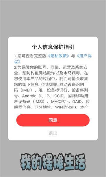 我的摆摊生活截图2