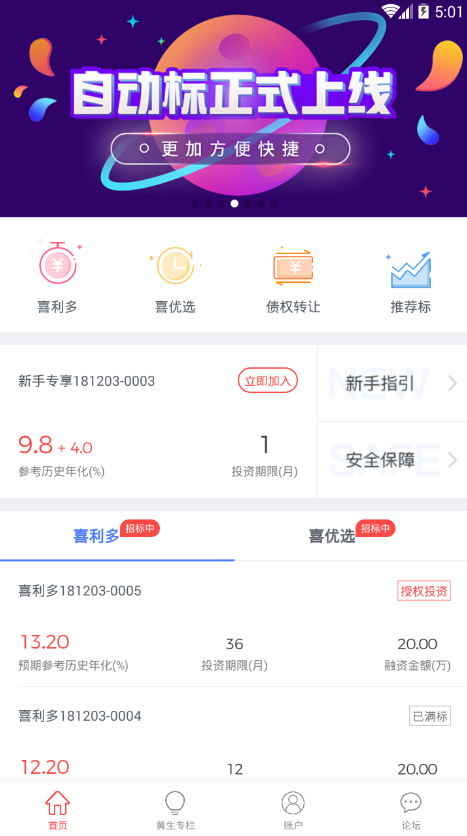 喜投网图4