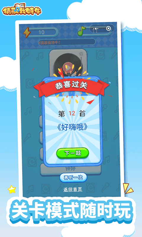 我猜歌特牛红包版图3