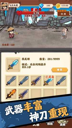 小刀玩得贼2