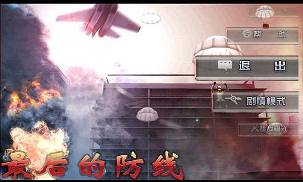 最后的防线中文版图2