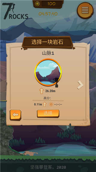 登山模拟器安卓版图4