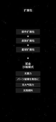 航天模拟器加扩展包游戏最新版图1
