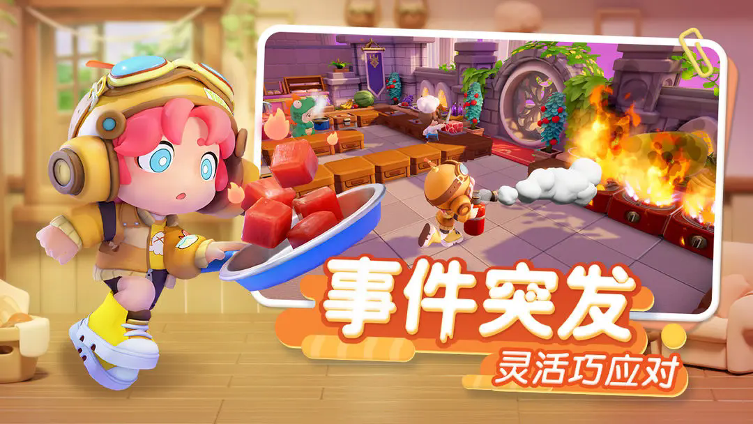 暴吵萌厨游戏(1)