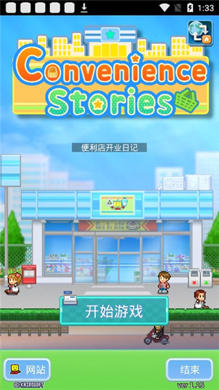 便利店开业日记折相思游戏最新版图4