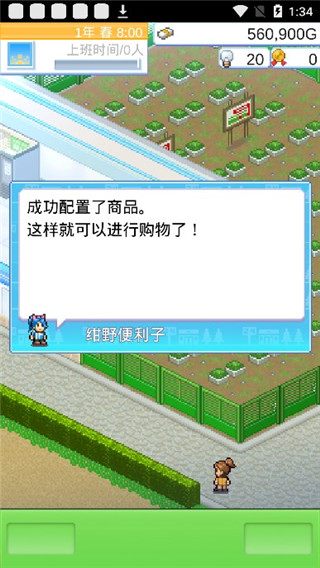便利店开业日记折相思游戏最新版图1
