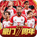 豪门足球风云安卓版