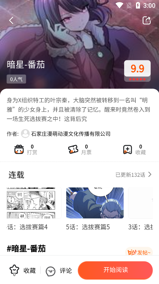 七七漫画2026最新版图2