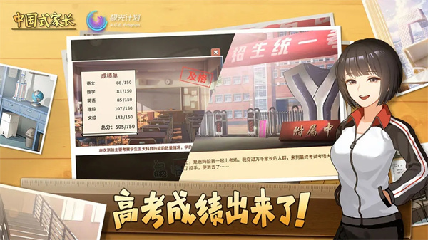 中国式家长正版图4