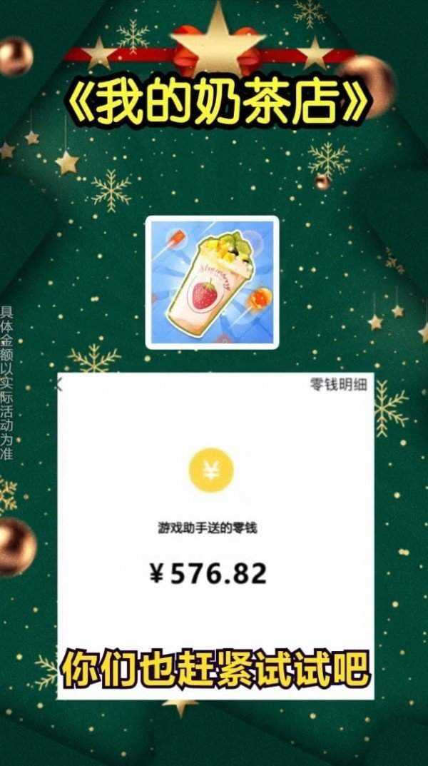 我的奶茶店红包版(1)