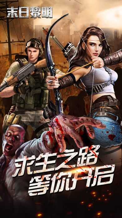 末日黎明手机正版图4