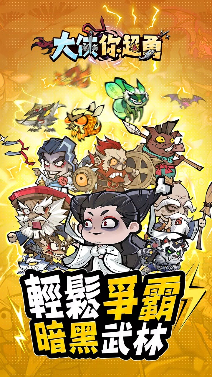 大侠你超勇菜单图1