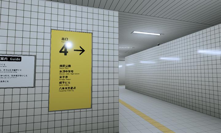 八番出口免费原版图3