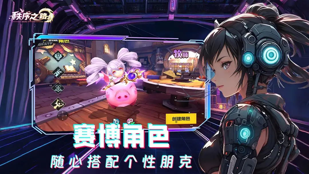 秩序之路游戏安卓版图2