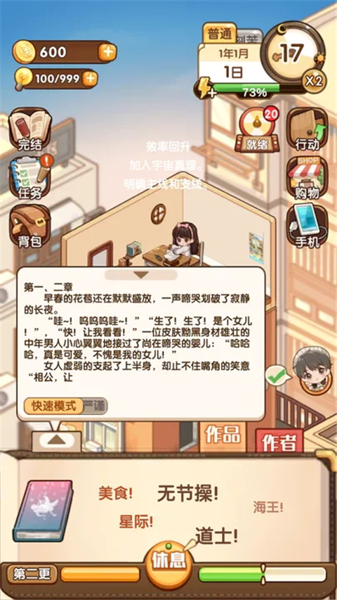 小说家模拟23