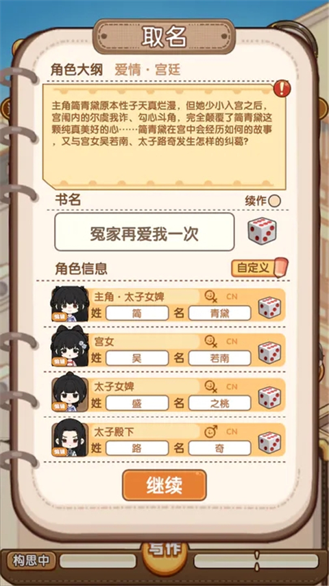 小说家模拟22