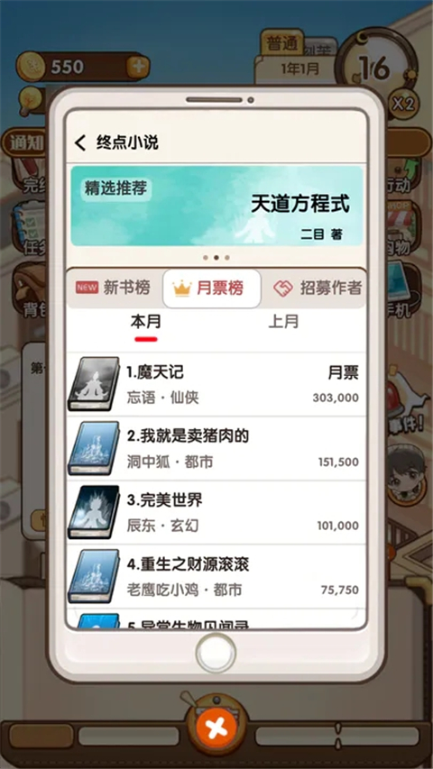 小说家模拟21