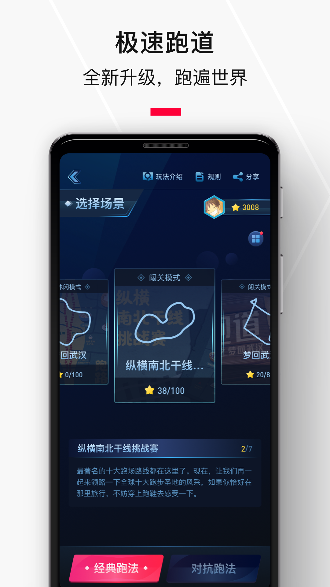 悦跑圈跑步安装 图4
