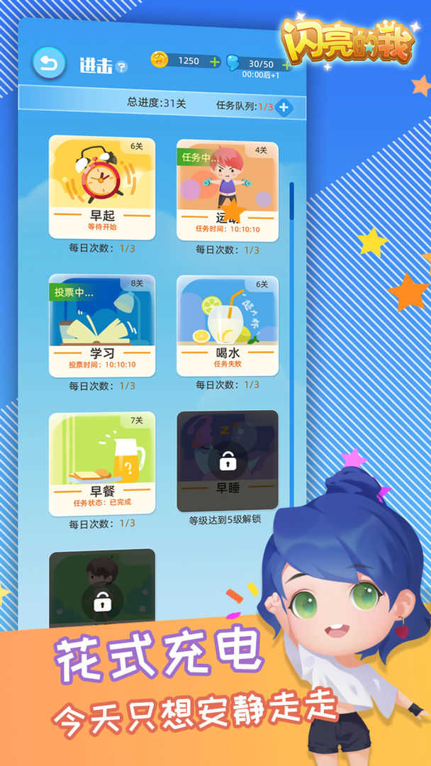 闪亮的我游戏无广告版图1
