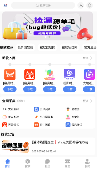 挖软免费版图4