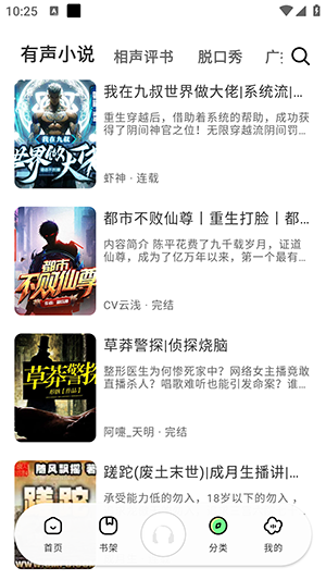 轻云听书 图3