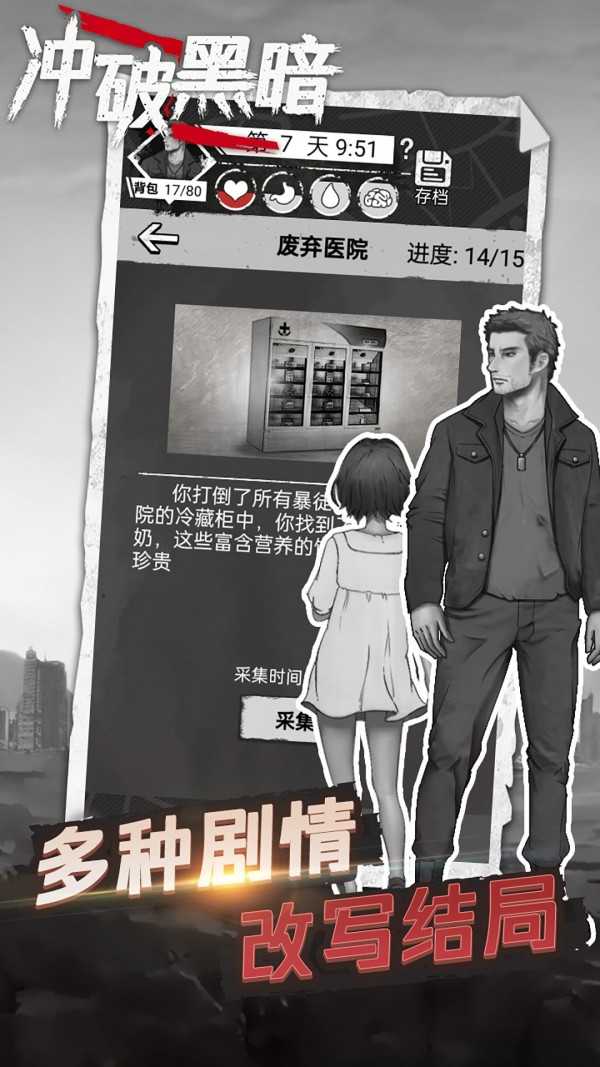 冲破黑暗游戏纯净版图4